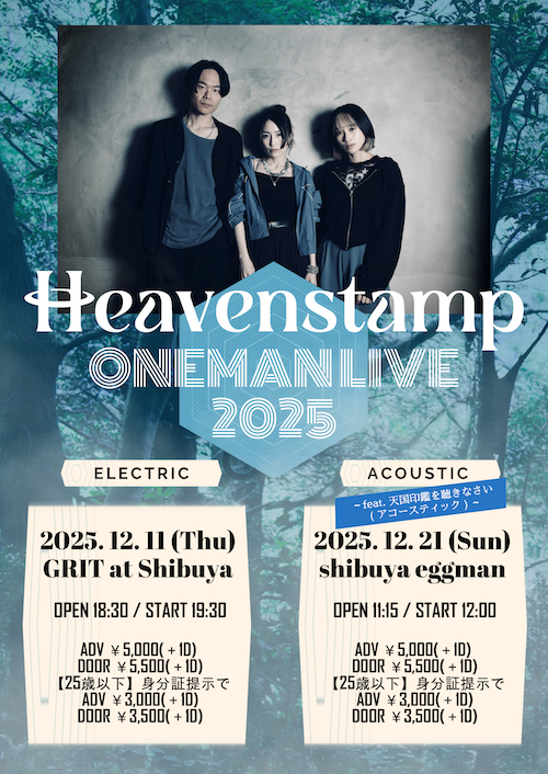 Heavenstamp ONEMAN LIVE 2025 ACOUSTIC feat. 天国印鑑を聴きなさい（アコースティック）