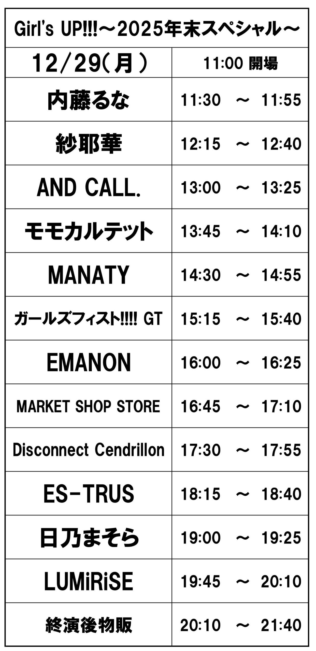 Girl’s UP!!! 〜2025年末スペシャル〜