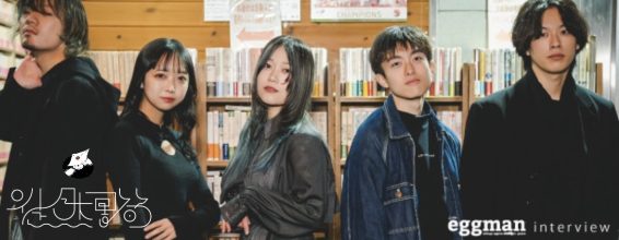 徒然書簡 interview