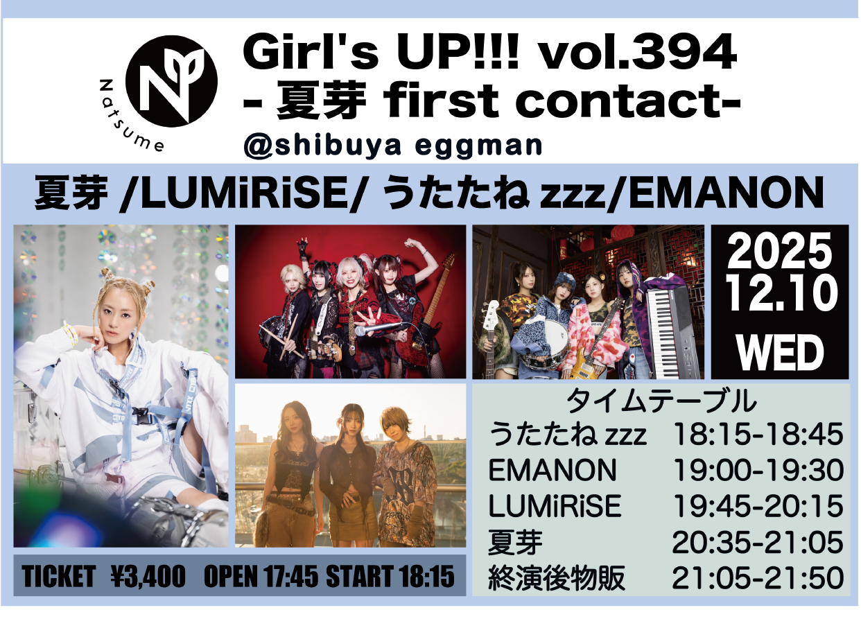 Girl’s UP!!! vol.394 -夏芽 first contact-