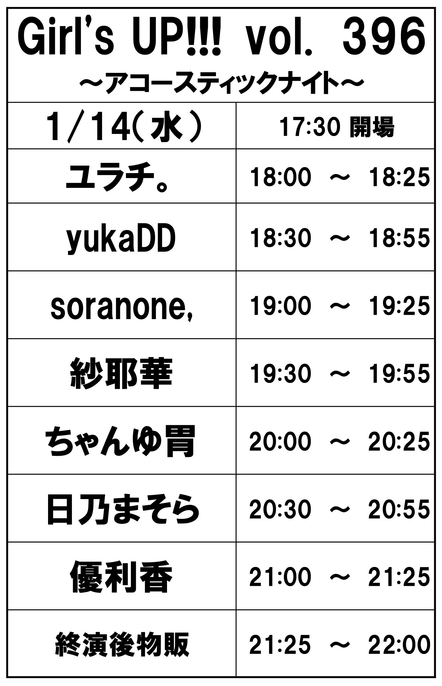 Girl’s UP!!! vol.396〜アコースティックナイト〜