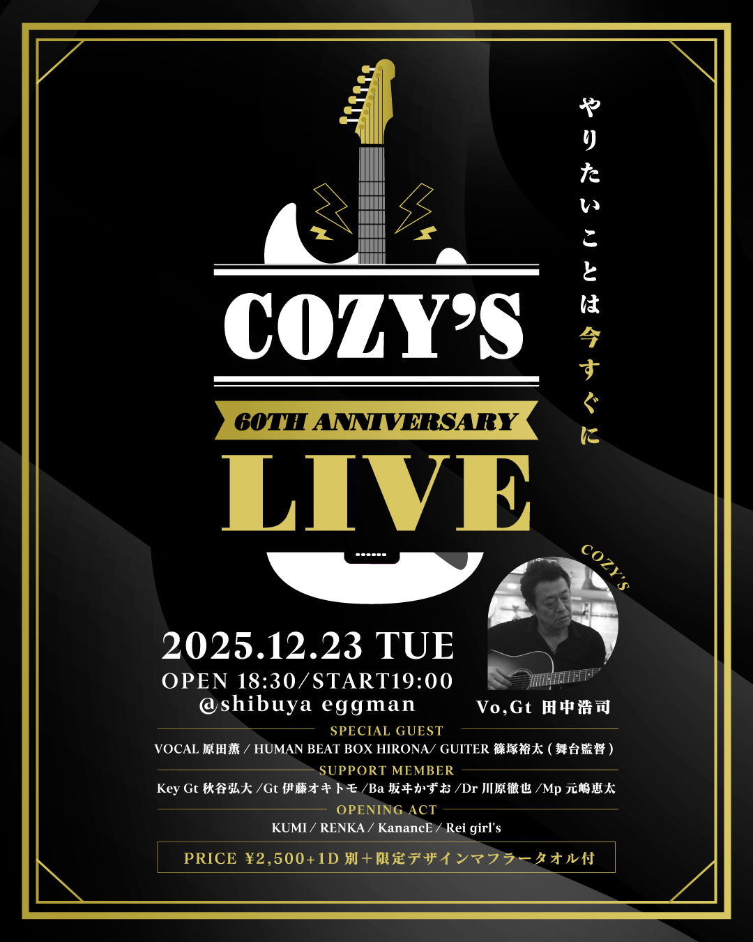 COZY’S 60th ANNIVERSARY LIVE