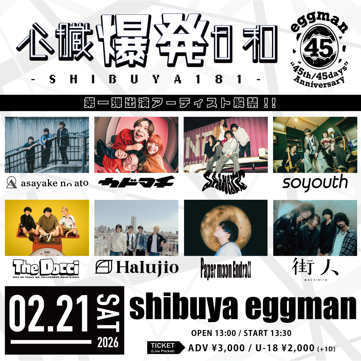 心臓爆発日和-SHIBUYA181- [eggman “45th/45days” Anniversary]