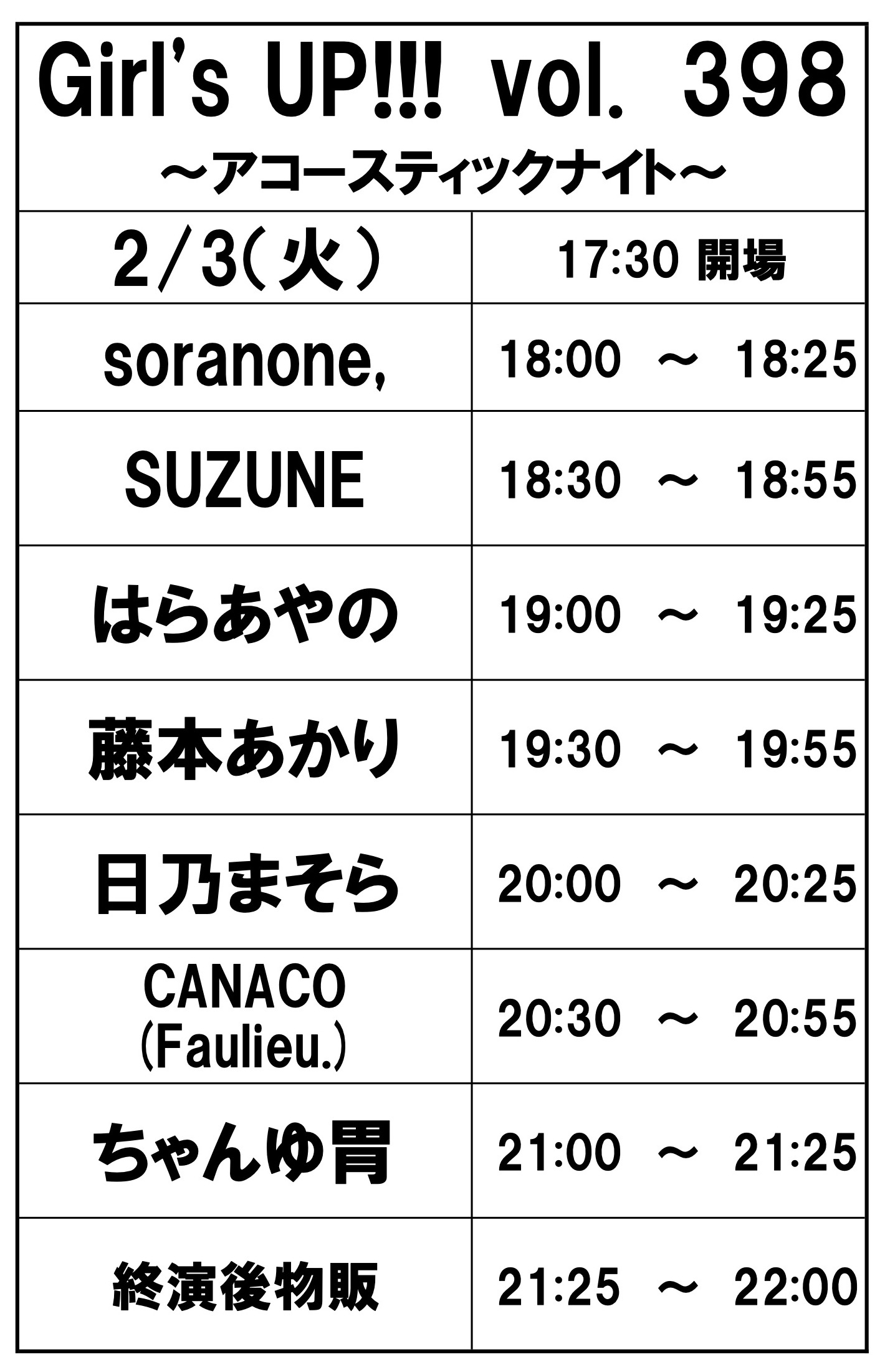 Girl’s UP!!! vol.398〜アコースティックナイト〜