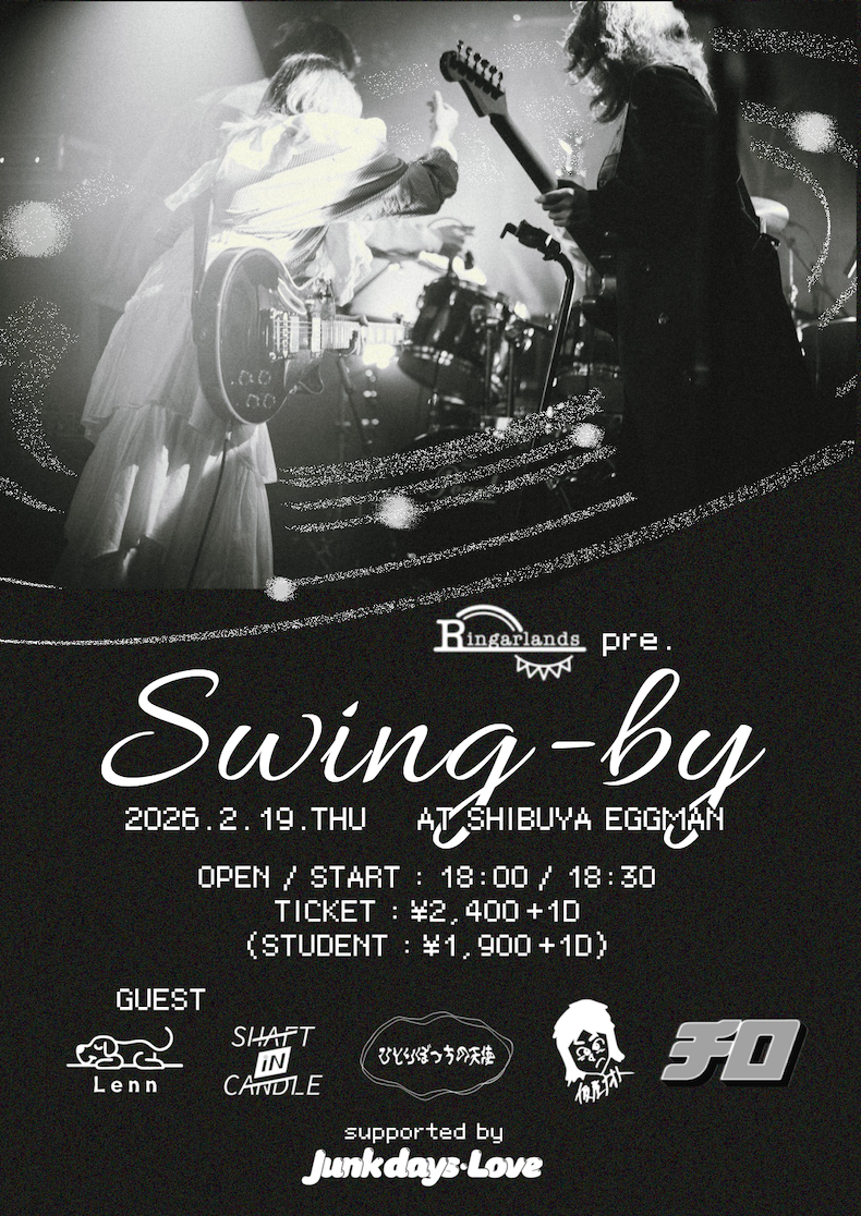リンガーランズ pre.『Swing-by』 supported by Junk days・Love