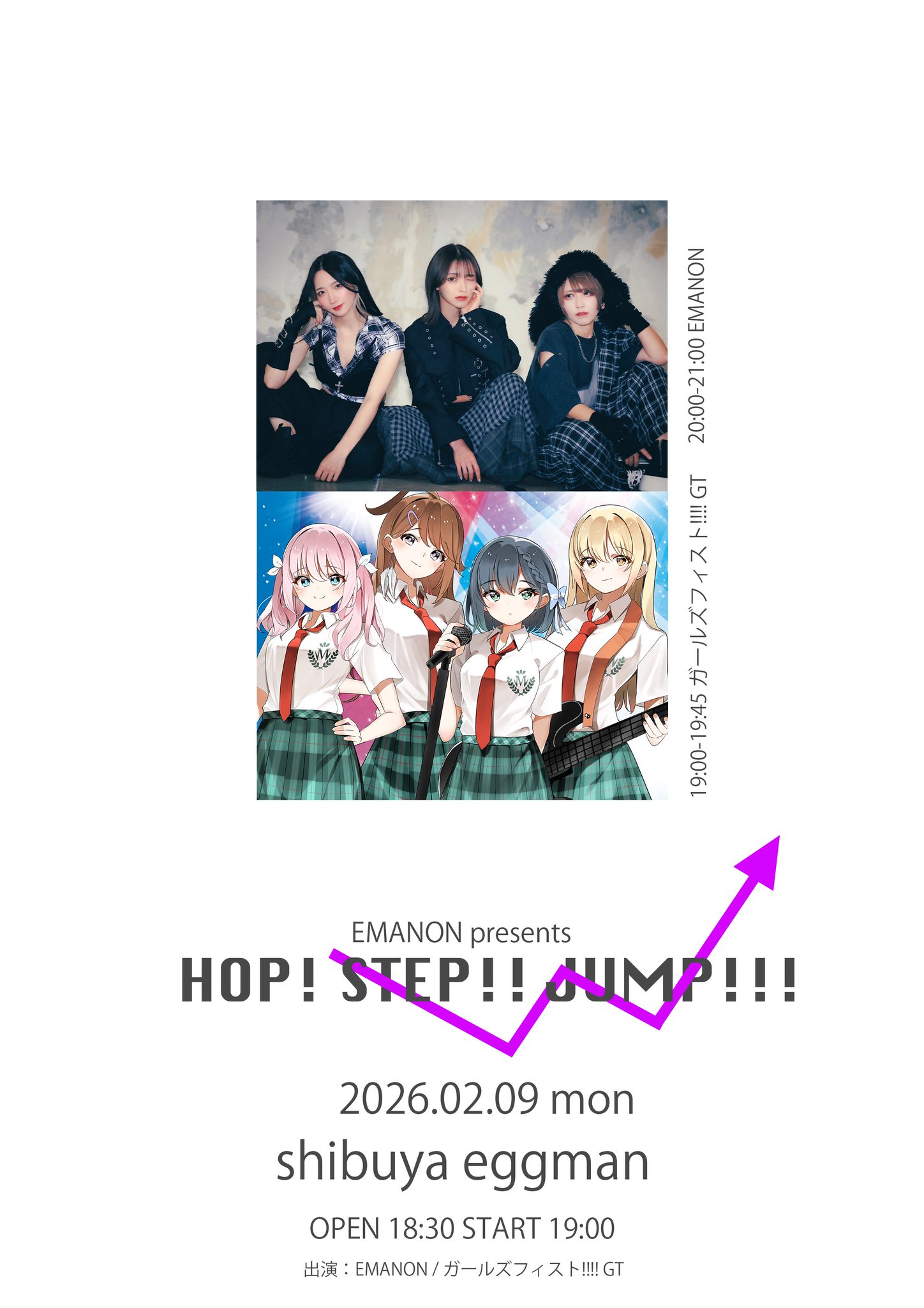 EMANON presents 【HOP!STEP!!JUMP!!!】-ツーマン-