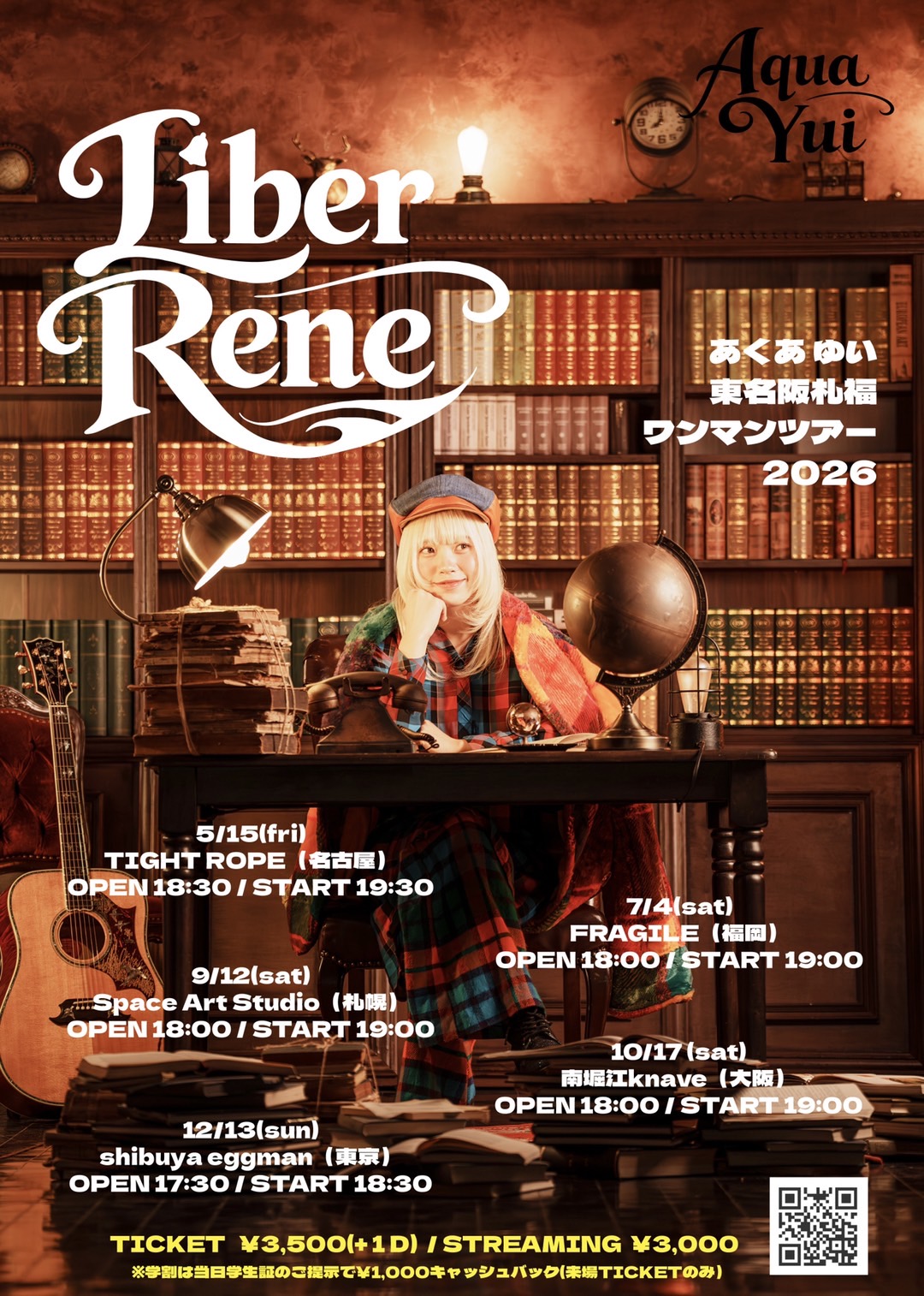 あくあ ゆい東名阪札福ワンマンツアー2026 📚Liber Rene📚