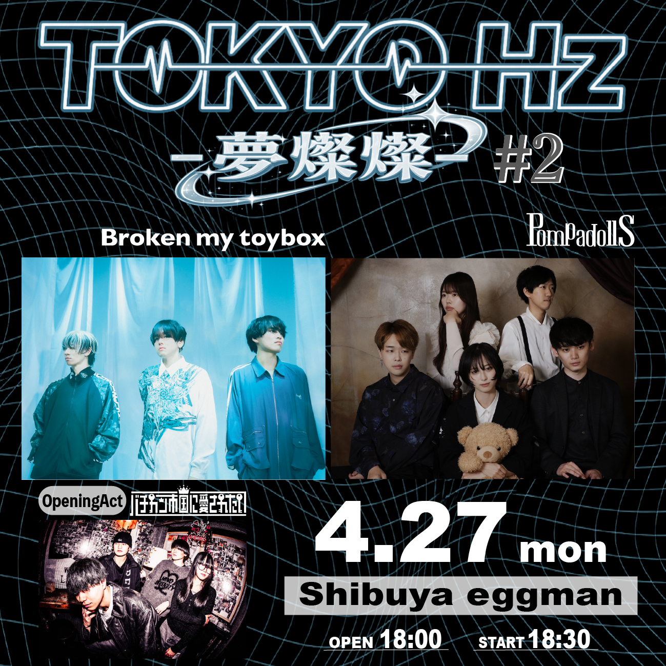 TOKYO Hz 〜夢燦燦〜#2