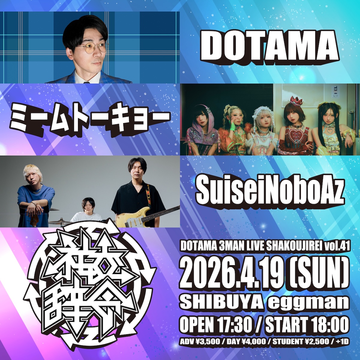 DOTAMA 3マンLIVE「社交辞令 vol.41」
