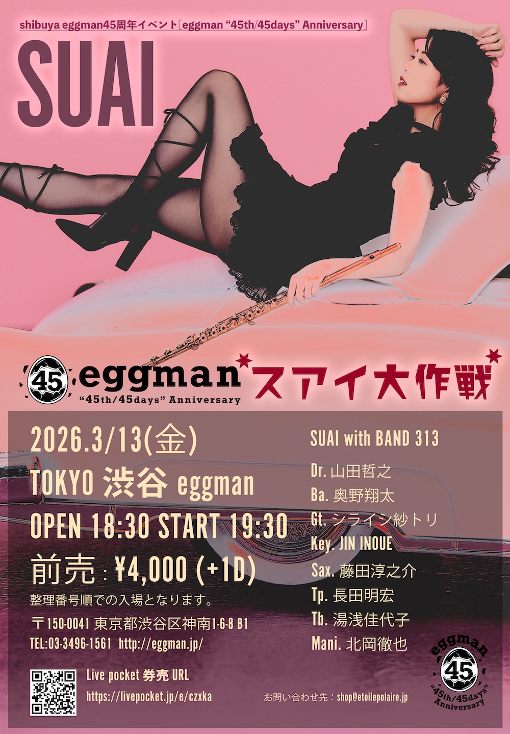 “スアイ大作戦”  TOKYO