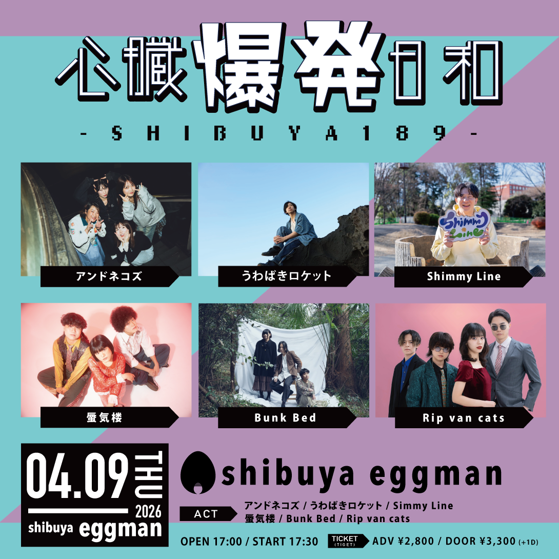 心臓爆発日和-SHIBUYA189-